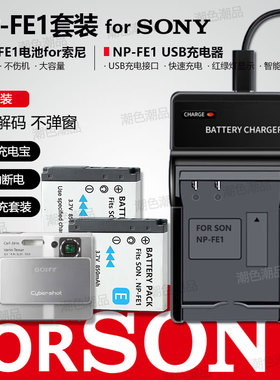 NP-FE1电池适用索尼CCDDSC-T7 T7B T7S P41 P43 P10 W1 FE1充电器