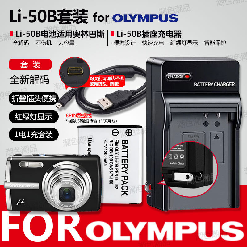Li-50B电池适用奥林巴斯TG850 SP820 VR350 SZ15 SZ20 SZ31 XZ1