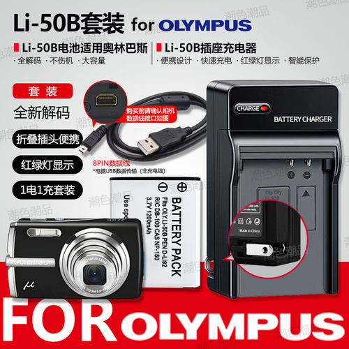 Li-50B电池适用奥林巴斯TG850 SP820 VR350 SZ15 SZ20 SZ31 XZ1