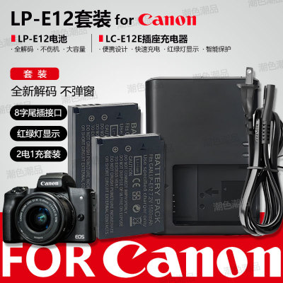LP-E12电池&充电器适用佳能EOSM50 M200 M100 100D SX70HS M2微单