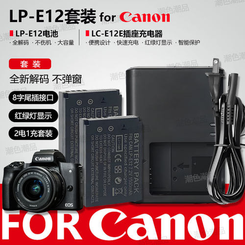 LP-E12电池&充电器适用佳能EOSM50 M200 M100 100D SX70HS M2微单