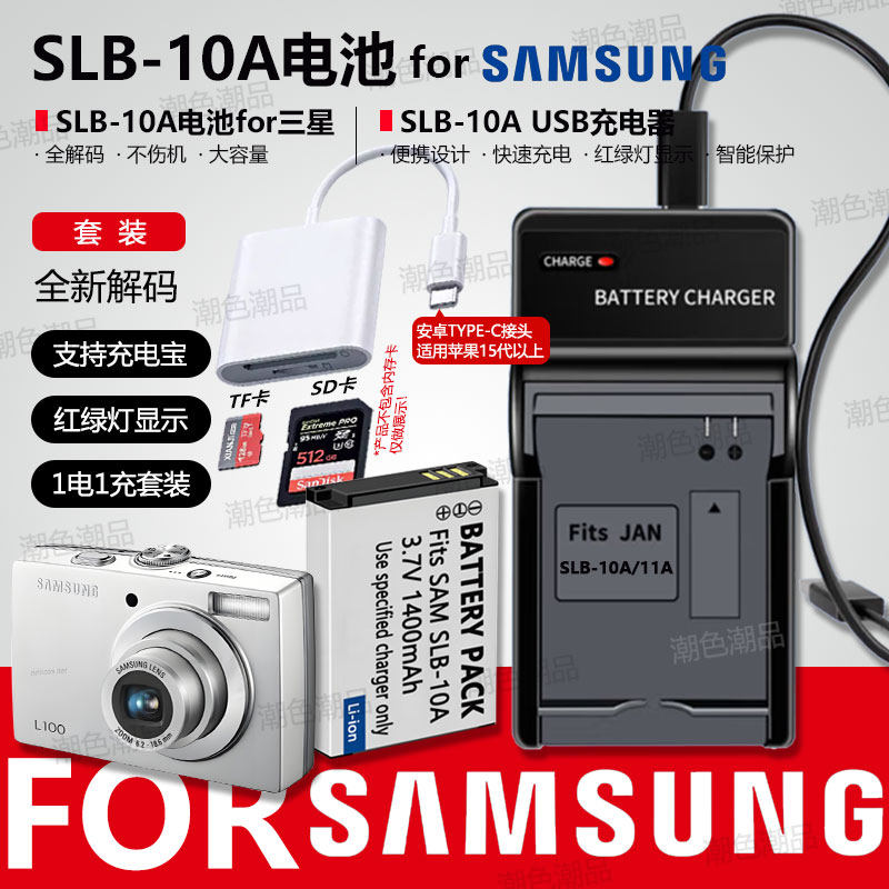 SLB-10A电池适用三星L100 L110 L210 ES55ES60 M310W PL51 IT100