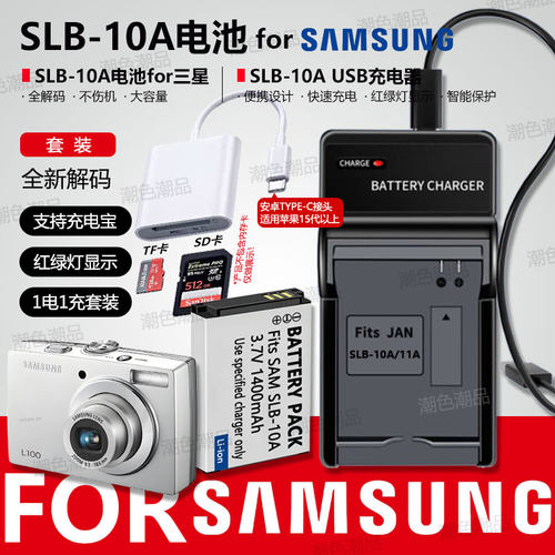 SLB-10A电池适用三星L100 L110 L210 ES55ES60 M310W PL51 IT100