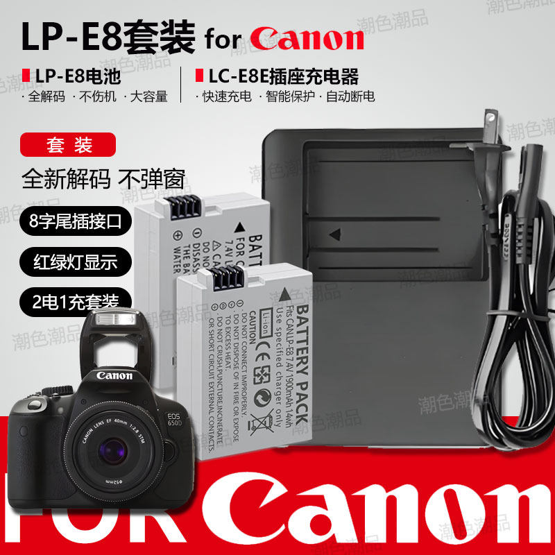LP-E8电池&充电器适用佳能EOS550D 600D 650D 700D微单单反相机、