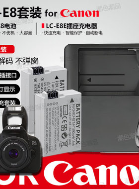 LP-E8电池&充电器适用佳能EOS550D 600D 650D 700D微单单反相机、