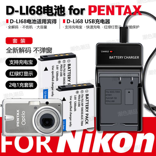 D-LI68电池适用宾得Optio S10 S12 QS1 Q7 Q10 VS20 A36 A40 X20