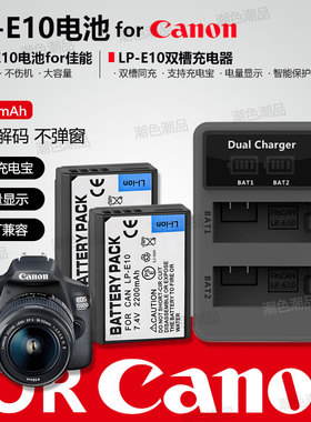 LP-E10相机电池适用佳能EOS1300D 1500D 1100D 3000D 4000D充电器