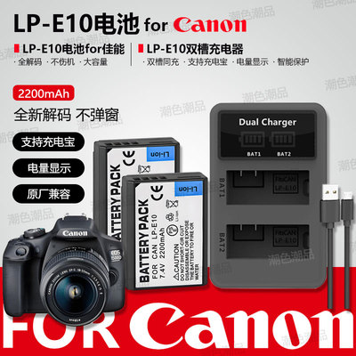LP-E10相机电池适用佳能EOS1300D 1500D 1100D 3000D 4000D充电器
