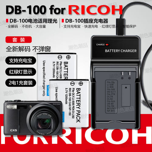 DB-100相机电池适用理光CCD CX3 CX4 CX5 CX6 PX WG4