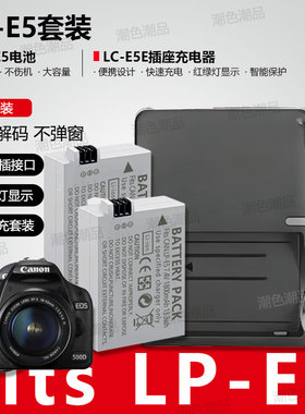 LP-E5电池&充电器适用佳能EOS 450D 500D 1000D 微单单反相机