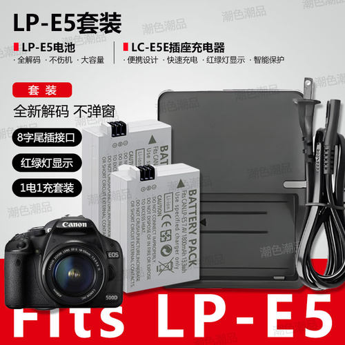 LP-E5电池&充电器适用佳能EOS 450D 500D 1000D 微单单反相机