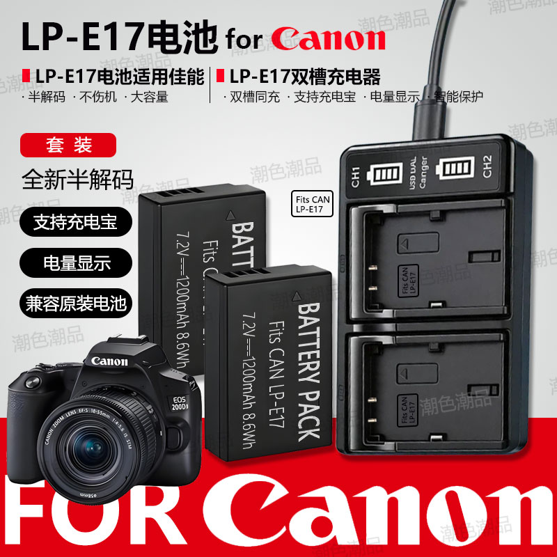 LP-E17相机电池适用佳能200D RP 750D 800D M6微单850D 77D 760D