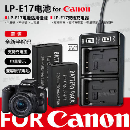 LP-E17相机电池适用佳能200D RP 750D 800D M6微单850D 77D 760D