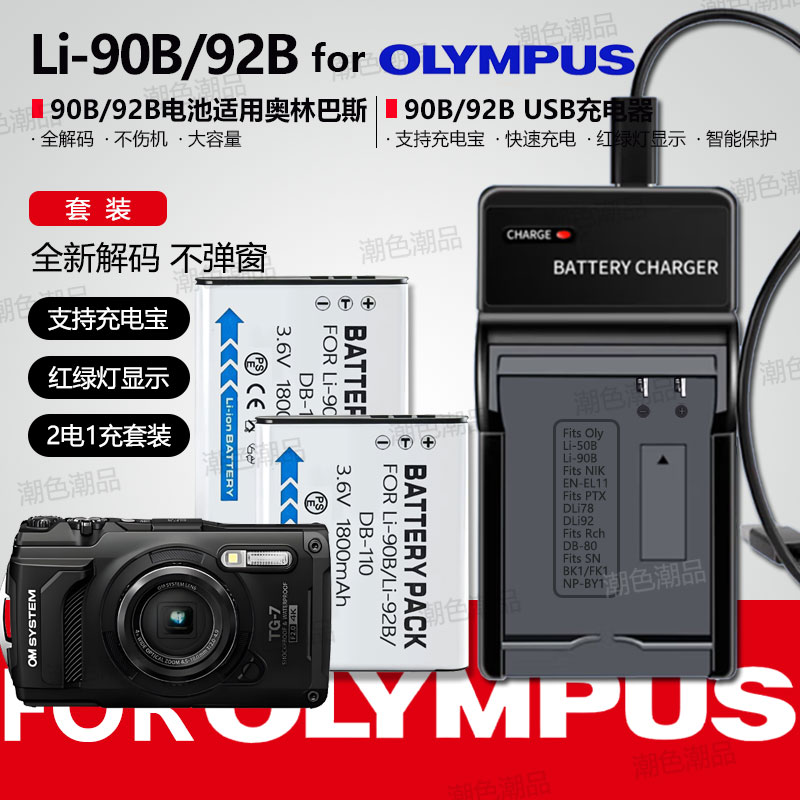Li-90B/92B电池适用奥林巴斯XZ-2 TG1 TG2 TG3 TG4 TG5 TG6 SH-1