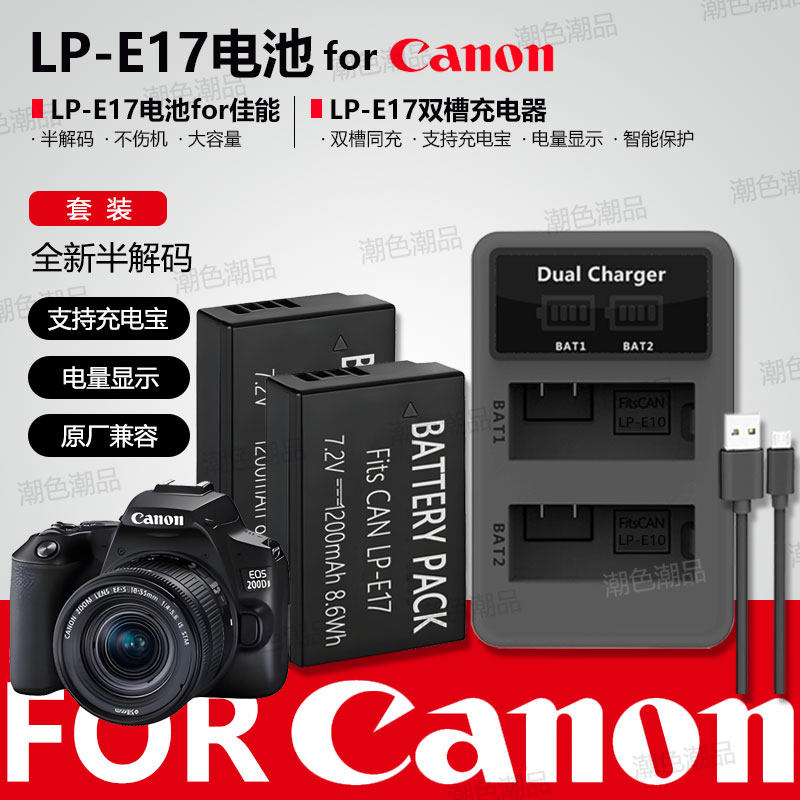 LP-E17相机电池适用佳能200D RP 750D 800D M6微单850D 77D 760D