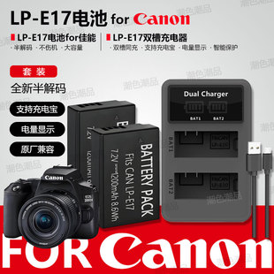 750D E17相机电池适用佳能200D 760D M6微单850D 77D 800D