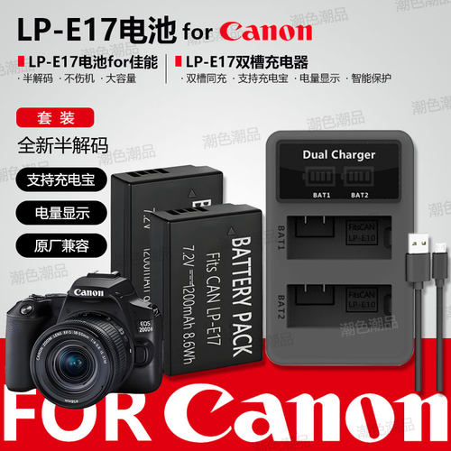LP-E17相机电池适用佳能200D RP 750D 800D M6微单850D 77D 760D