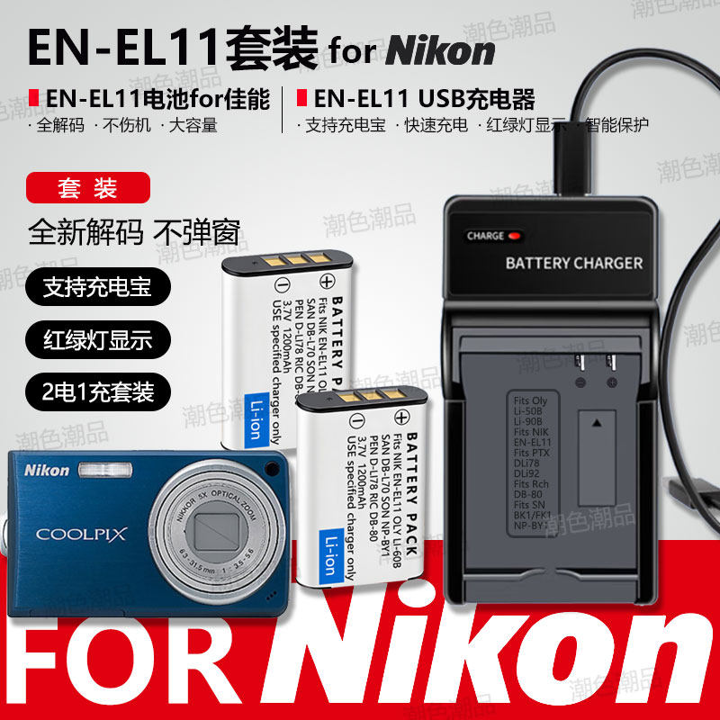 EN-EL11电池适用尼康Coolpix S02 S550 S560 S660数码相机充电器