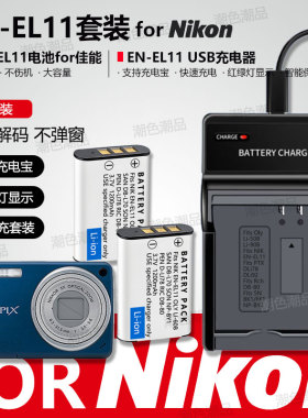 EN-EL11电池适用尼康Coolpix S02 S550 S560 S660数码相机充电器