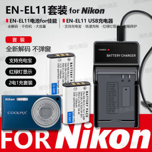 EN-EL11电池适用尼康Coolpix S02 S550 S560 S660数码相机充电器