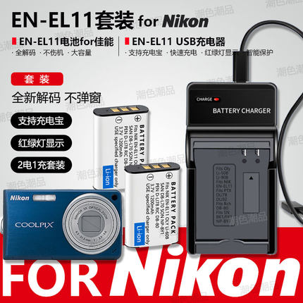 EN-EL11电池适用尼康Coolpix S02 S550 S560 S660数码相机充电器