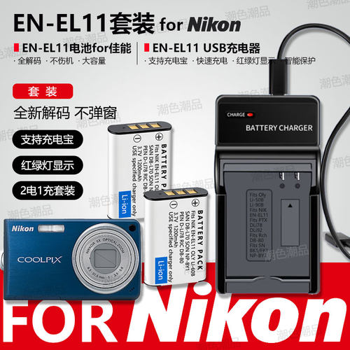 EN-EL11电池适用尼康Coolpix S02 S550 S560 S660数码相机充电器