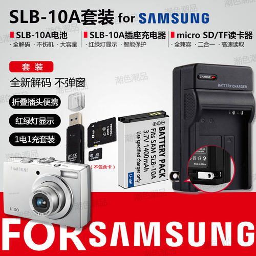 SLB-10A电池适用三星L100 L110 L210 ES55ES60 M310W PL51 IT100