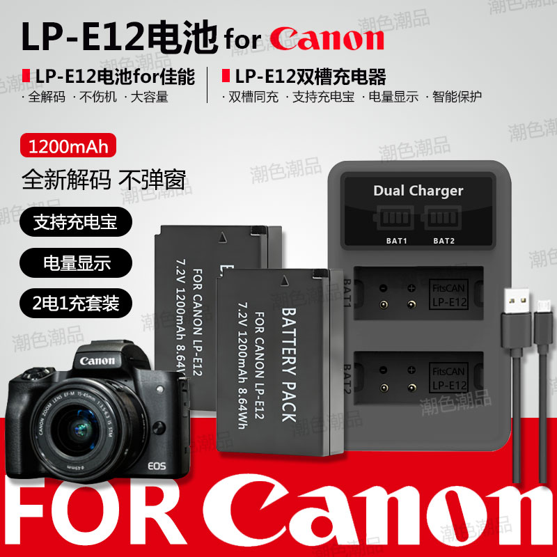 LP-E12电池适用佳能EOS M50 M200 M100 100D SX70HS M10 M2微单
