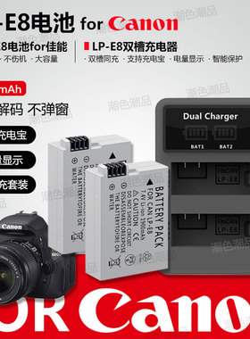 LP-E8电池适用LPE8佳能EOS 550D 600D 650D 700D单反相机充电器