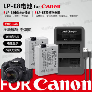 LP-E8电池适用LPE8佳能EOS 550D 600D 650D 700D单反相机充电器
