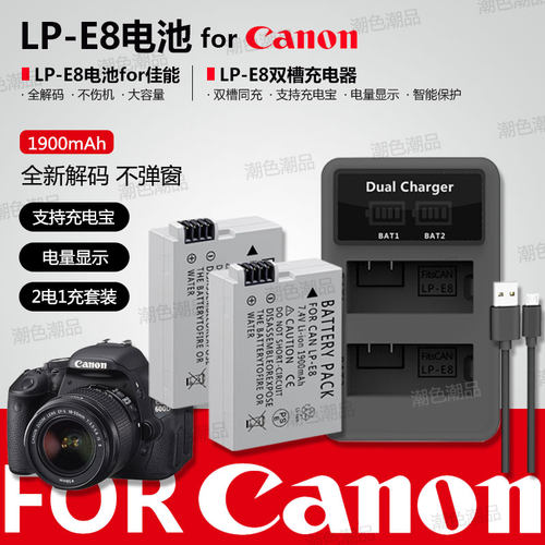 适用佳能相机LPE8电池充电器