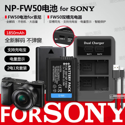 NP-FW50电池适用索尼zve10 a6000/6100/6300 a7m2 a7r2 A5100nex7