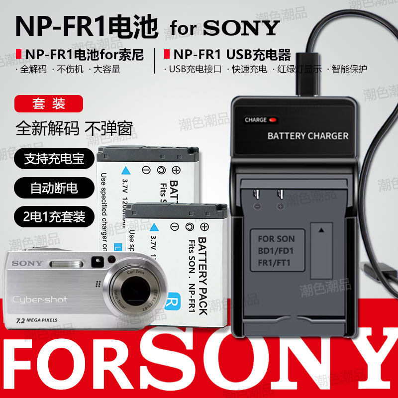 NP-FR1电池适用索尼CCD P100 P120 P150 P200 T30 T50 数码相机