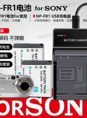 NP-FR1电池适用索尼CCD P100 P120 P150 P200 T30 T50 数码相机