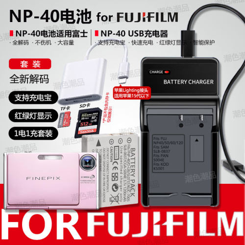 NP-40电池适用富士Z1 Z2 Z3 Z5 V10 J50 F610/810 F700相机充电器