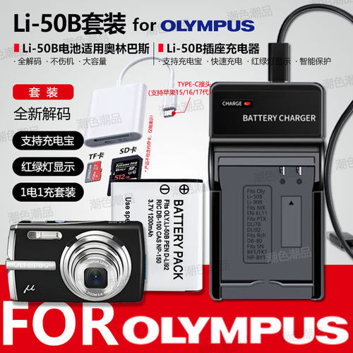 Li-50B电池适用奥林巴斯TG850 SP820 VR350 SZ15 SZ20 SZ31 XZ1