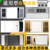 集成吊顶风暖浴霸面板面罩灯嵌入式 浴霸外壳通用配件LED灯板浴霸