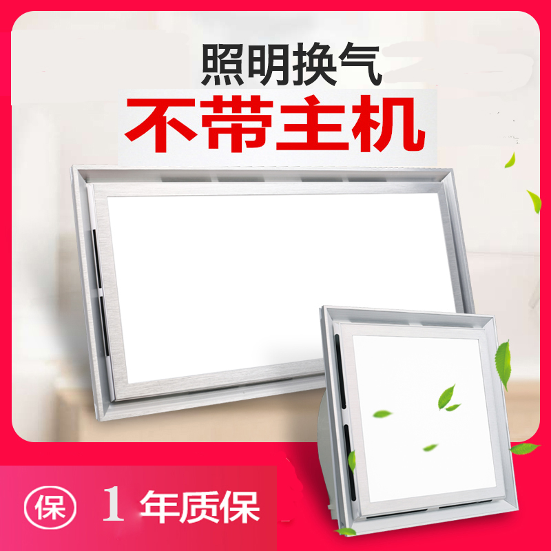 集成吊顶照明换气扇配件300*600