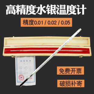 包检高精度0.01℃高精密实验室工业水银玻璃温度计带证书可定做