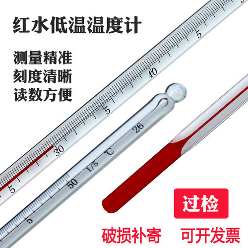 过检冰点玻璃低温温度计酒精温度计-80-60度 -100-40度冷库实验室