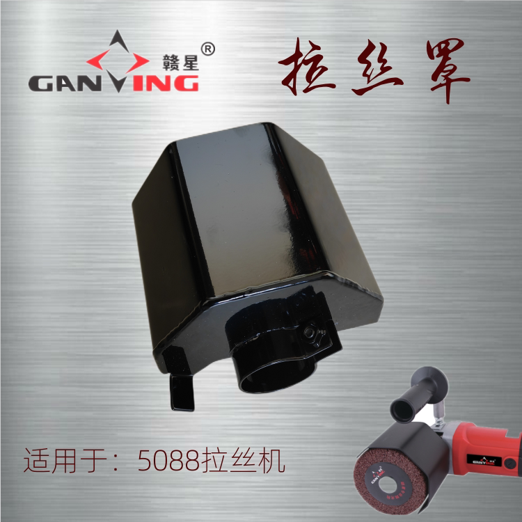 赣星拉丝罩工厂销售量大从优图片