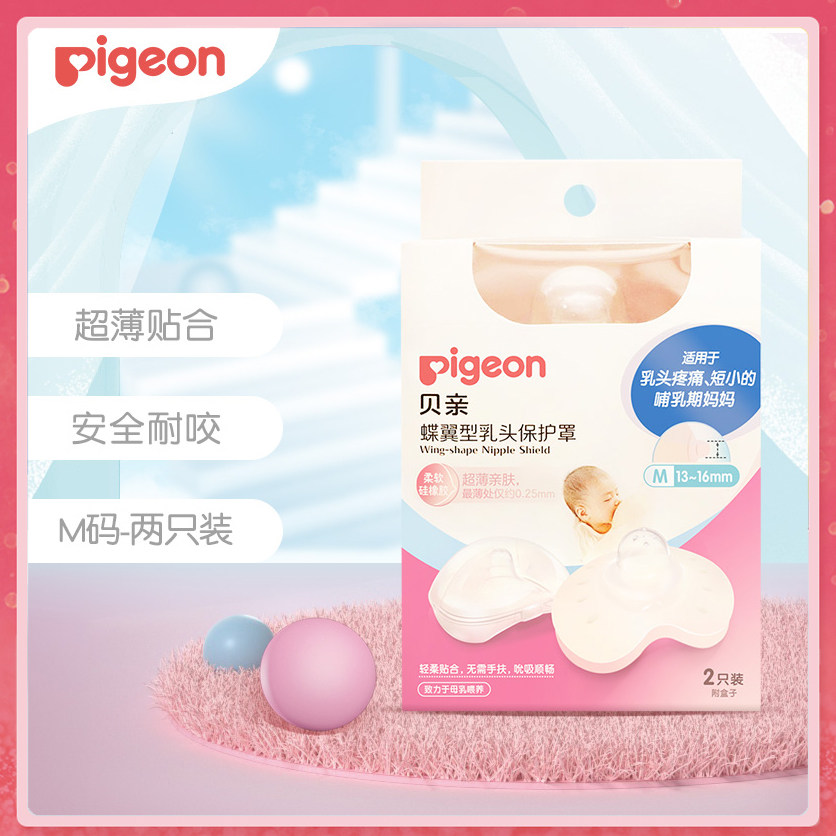 贝亲硅胶蝶翼乳头保护罩 喂奶乳盾 奶头保护器柔软型2只装M/L/LL