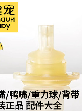【原装】皇宠学饮杯水杯保温杯奶瓶吸管奶嘴吸嘴重力球正品配件