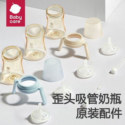 原装babycare歪头奶瓶吸管配件