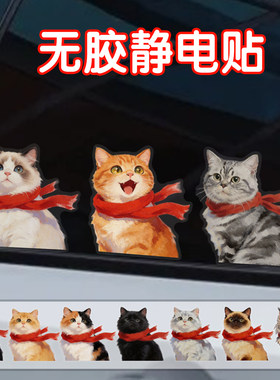 可爱猫咪无胶静电车窗车尾装饰贴