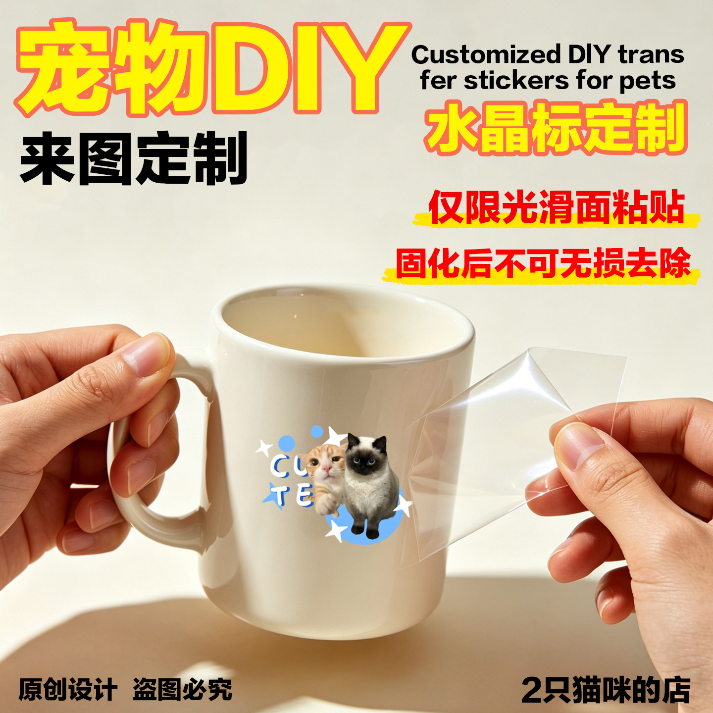 宠物水晶标贴纸定制猫狗玻璃杯图案转印贴diy陶瓷杯子照片大头贴