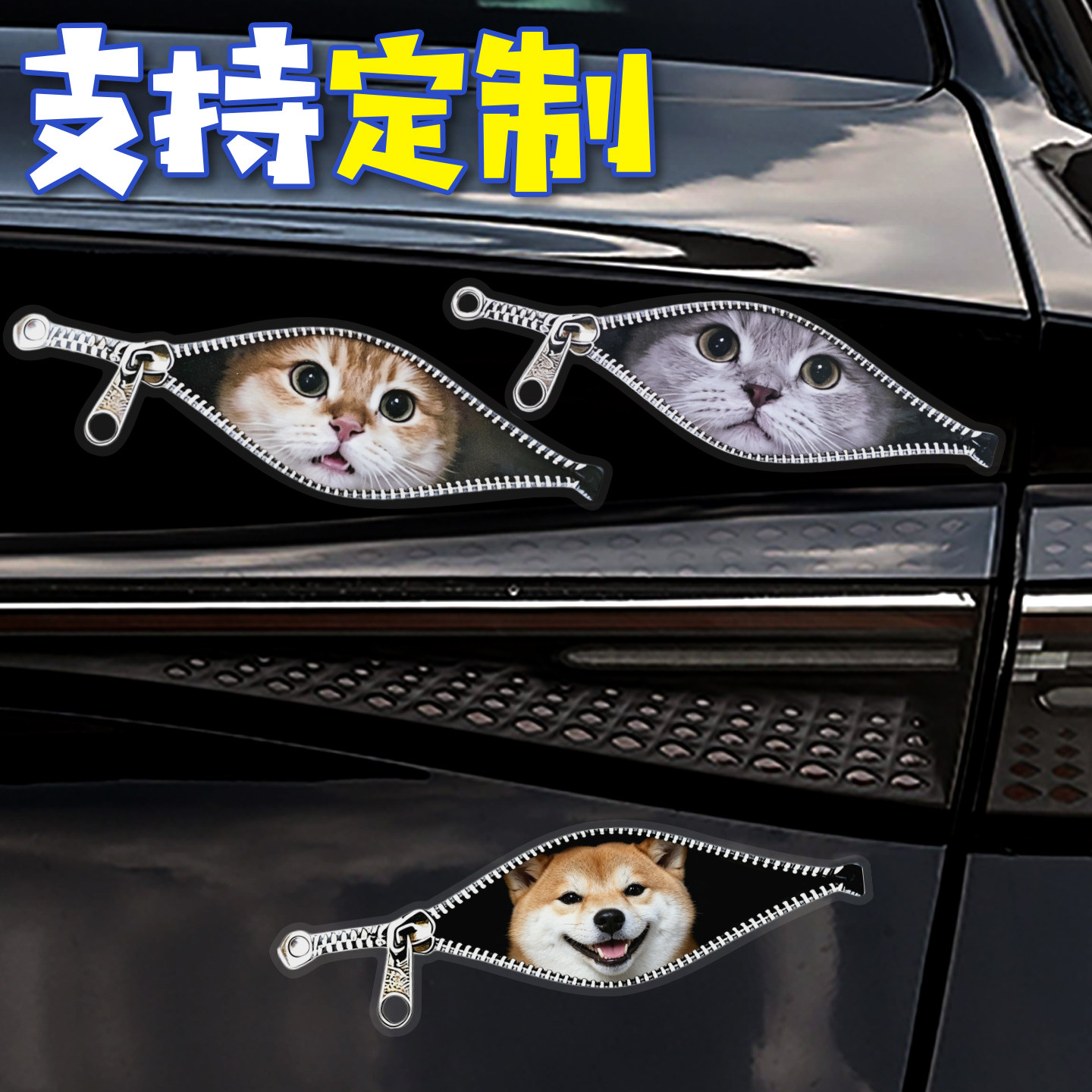 升级款网红拉链猫狗透明贴可定制图片