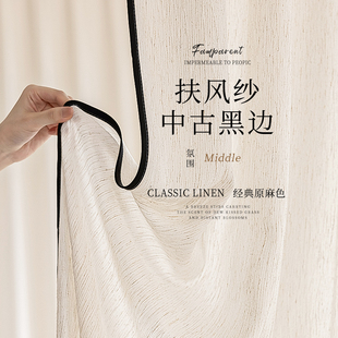 扶风纱窗帘纱帘透光不透人法式客厅卧室阳台新款亚麻纱高温定型