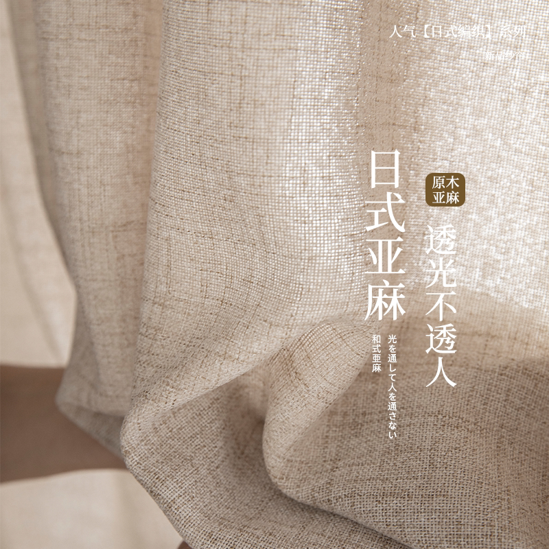 亚麻纱帘窗纱透光不透人客厅卧室阳台纯色2024新款防刮成品窗帘