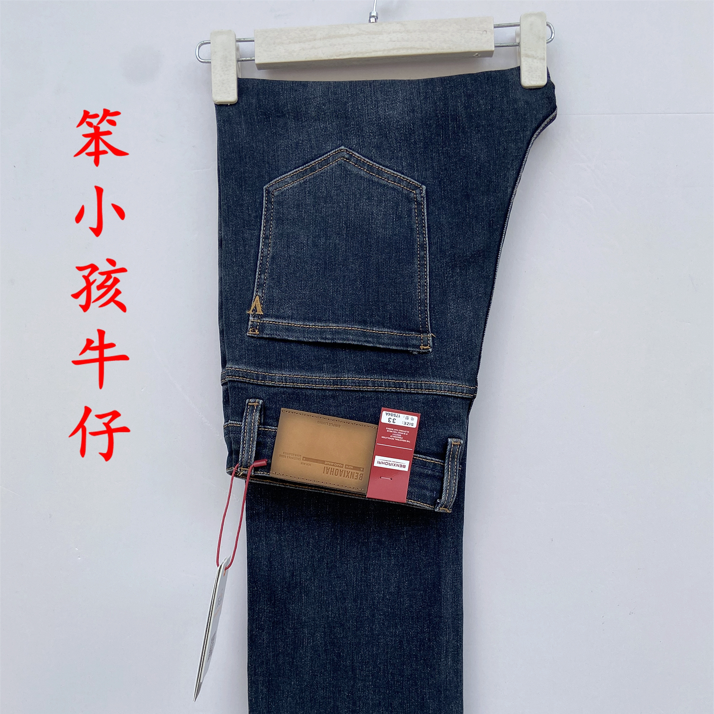 笨小孩品牌牛仔男裤直筒肥腿2025春秋款jiu780男裤弹力直筒宽裤脚
